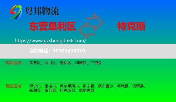 垦利区到特克斯县物流专线