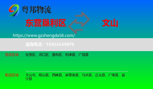 垦利区到文山物流专线