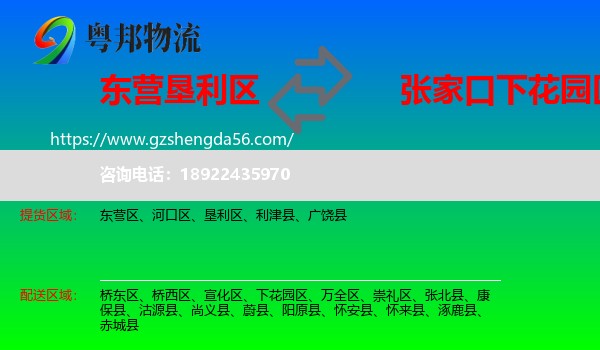 垦利区到下花园区物流专线
