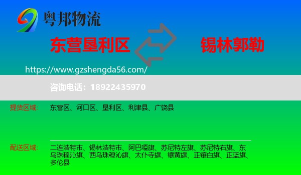 垦利区到锡林郭勒物流专线