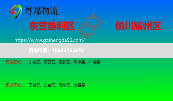 垦利区到耀州区物流专线
