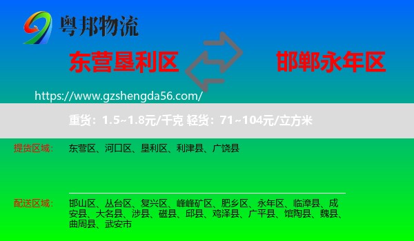 垦利区到永年区物流专线