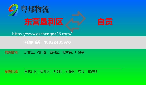 垦利区到自贡物流专线