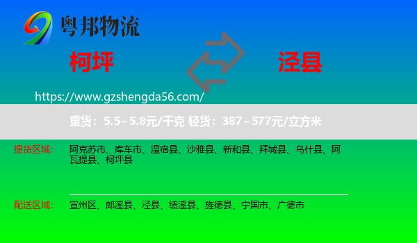 柯坪县到泾县物流专线