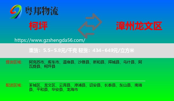 柯坪县到龙文区物流专线
