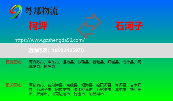 柯坪县到石河子市物流专线