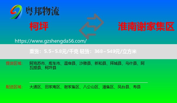 柯坪县到谢家集区物流专线
