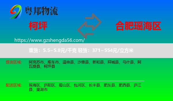 柯坪县到瑶海区物流专线