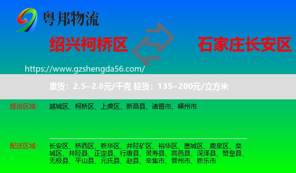 柯桥区到长安区物流专线