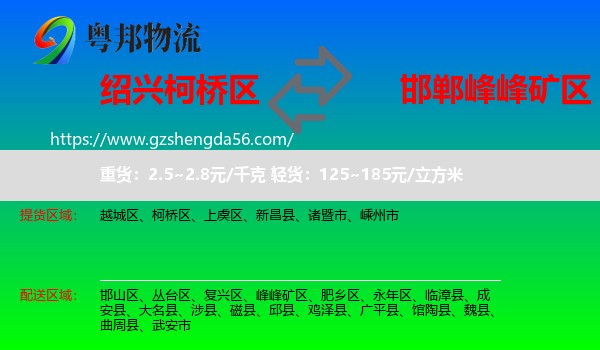 柯桥区到峰峰矿区物流专线