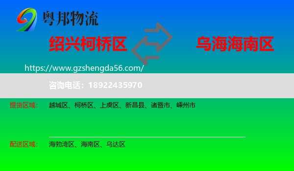柯桥区到海南区物流专线