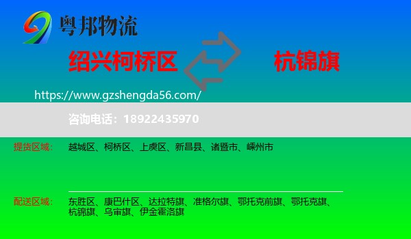柯桥区到杭锦旗物流专线