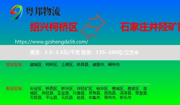 柯桥区到井陉矿区物流专线