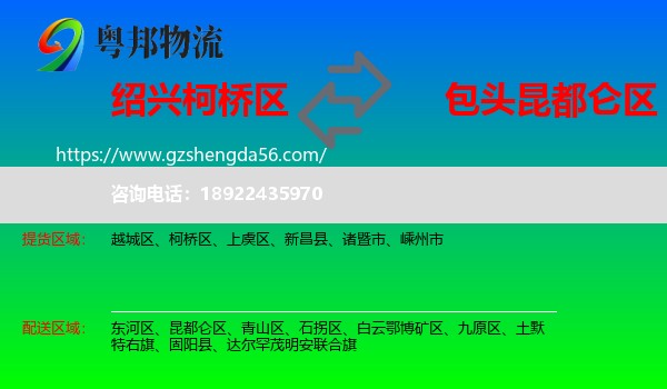 柯桥区到昆都仑区物流专线