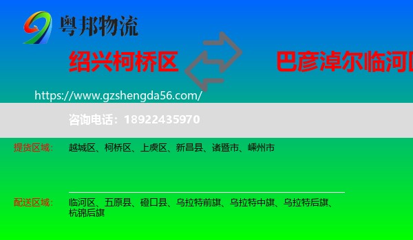 柯桥区到临河区物流专线
