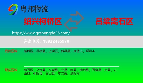 柯桥区到离石区物流专线