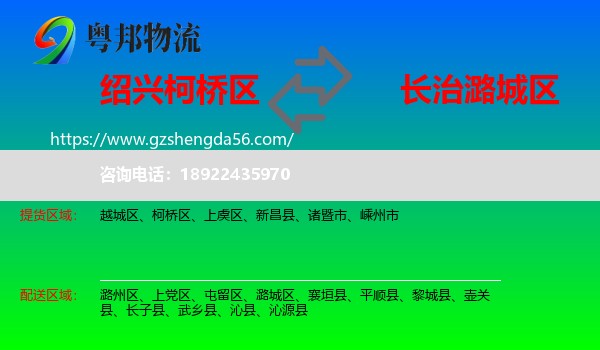 柯桥区到潞城区物流专线
