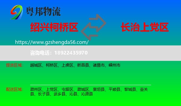 柯桥区到上党区物流专线