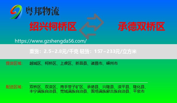柯桥区到双桥区物流专线
