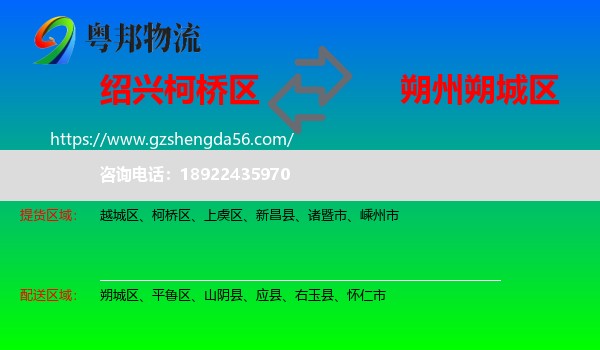柯桥区到朔城区物流专线