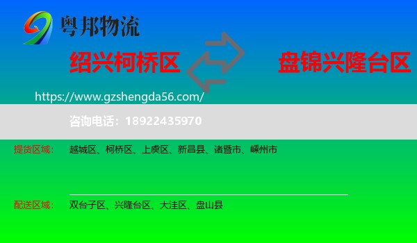 柯桥区到兴隆台区物流专线