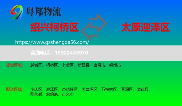 柯桥区到迎泽区物流专线