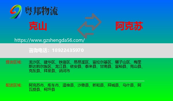 克山县到阿克苏物流