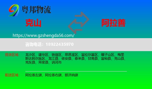 克山县到阿拉善盟物流