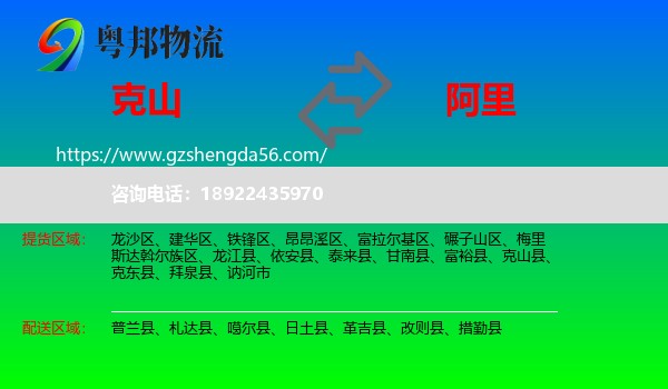 克山县到阿里物流