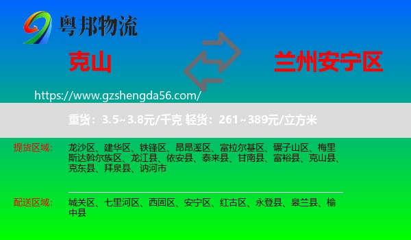 克山县到安宁区物流专线
