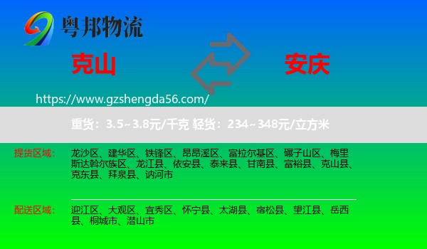 克山县到安庆物流