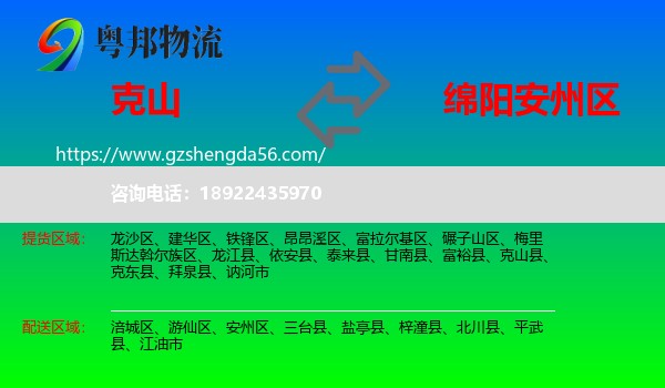 克山县到安州区物流专线