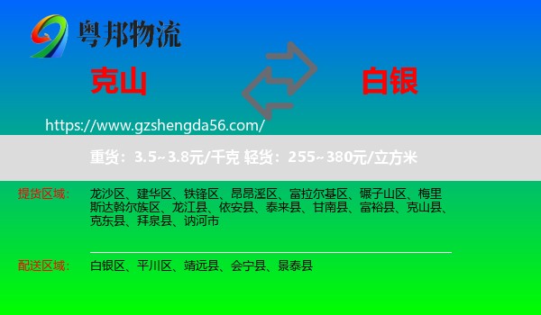 克山县到白银物流