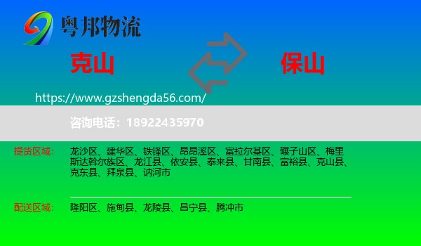 克山县到保山物流