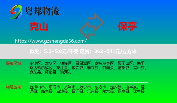 克山县到保亭县物流专线