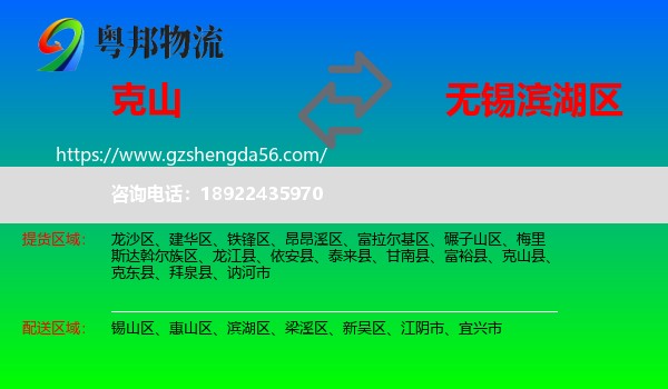 克山县到滨湖区物流专线
