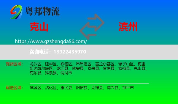 克山县到滨州物流