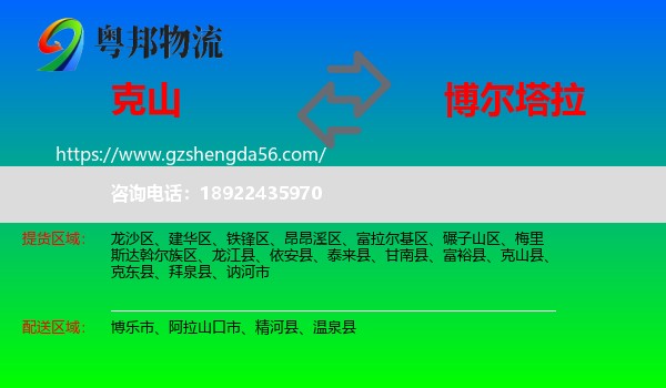 克山县到博尔塔拉物流