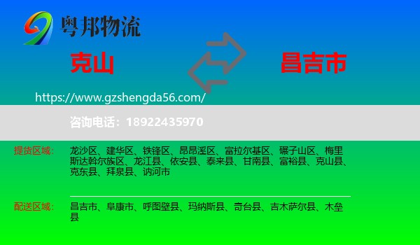 克山县到昌吉市物流专线