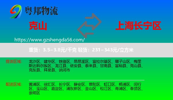 克山县到长宁区物流