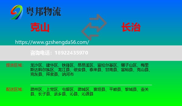 克山县到长治物流