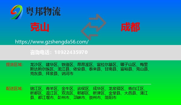 克山县到成都专线