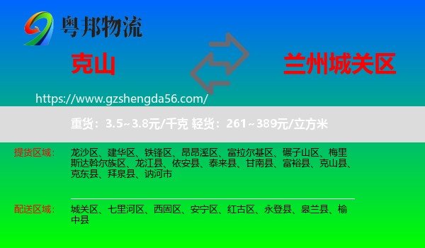 克山县到城关区物流专线
