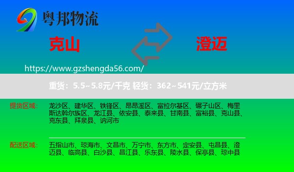 克山县到澄迈县物流专线