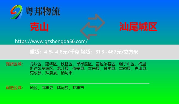 克山县到城区物流专线