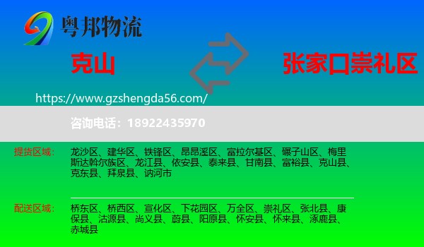 克山县到崇礼区物流专线