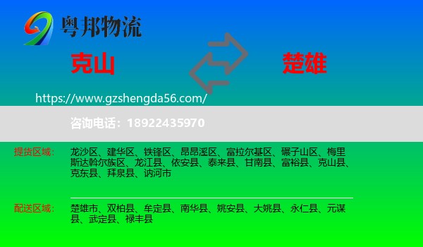 克山县到楚雄物流