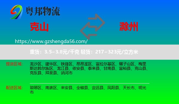 克山县到滁州物流