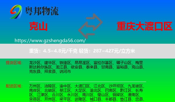 克山县到大渡口区物流
