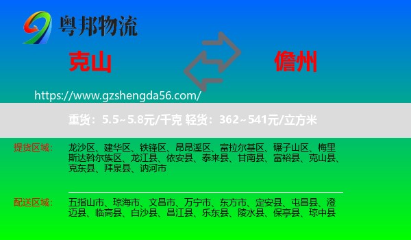 克山县到儋州物流